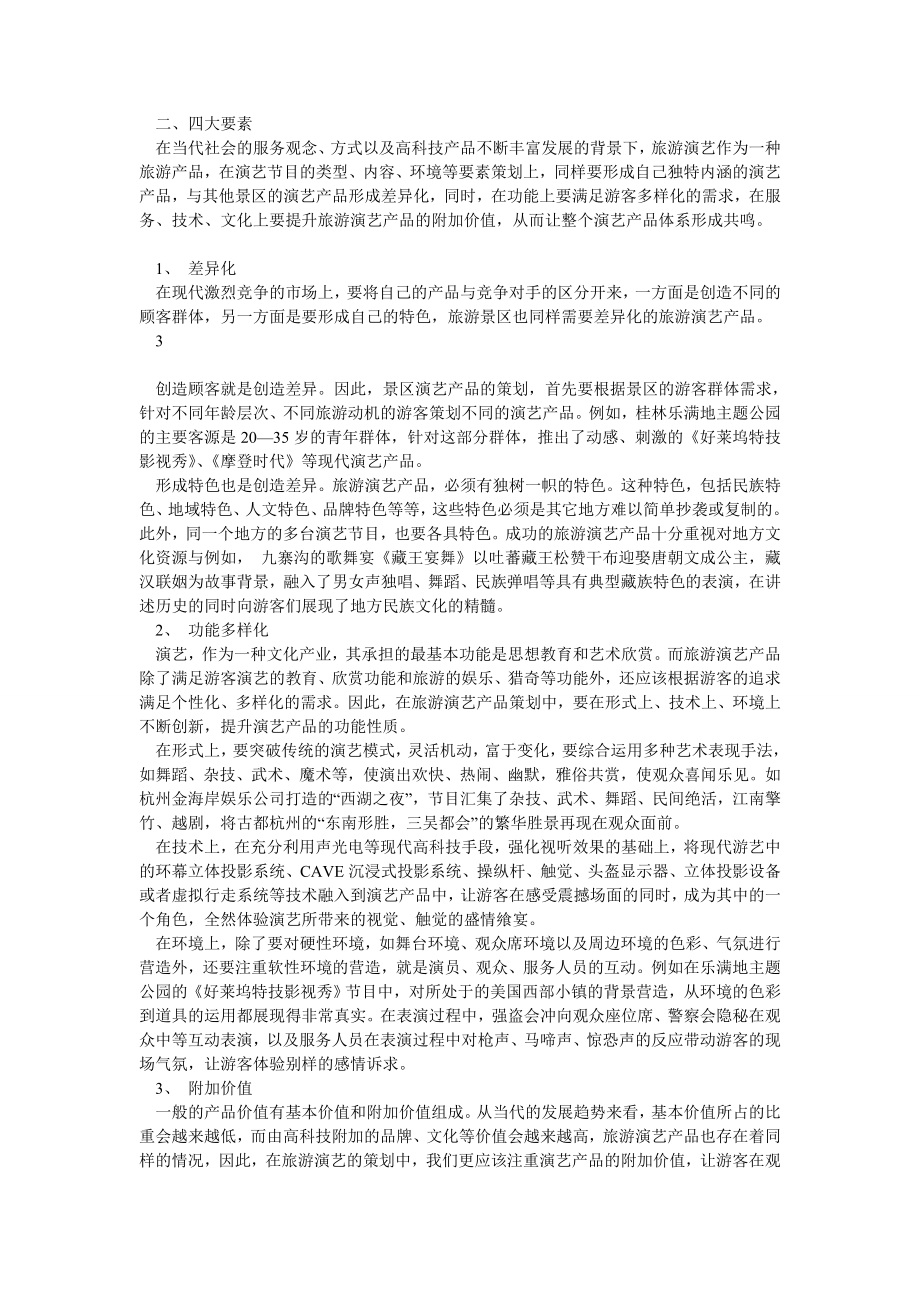 香巴拉演艺中心项目运营方案.doc_第3页