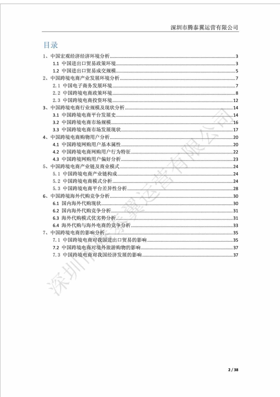 中国跨境电商行业研究分析.doc_第2页