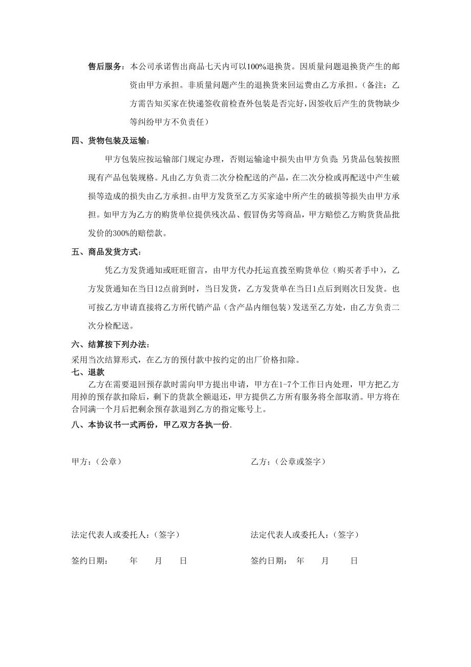 网店代销合同.doc_第2页