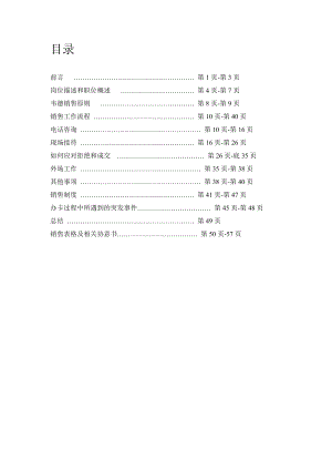 健身俱乐部销售手册(完整).doc