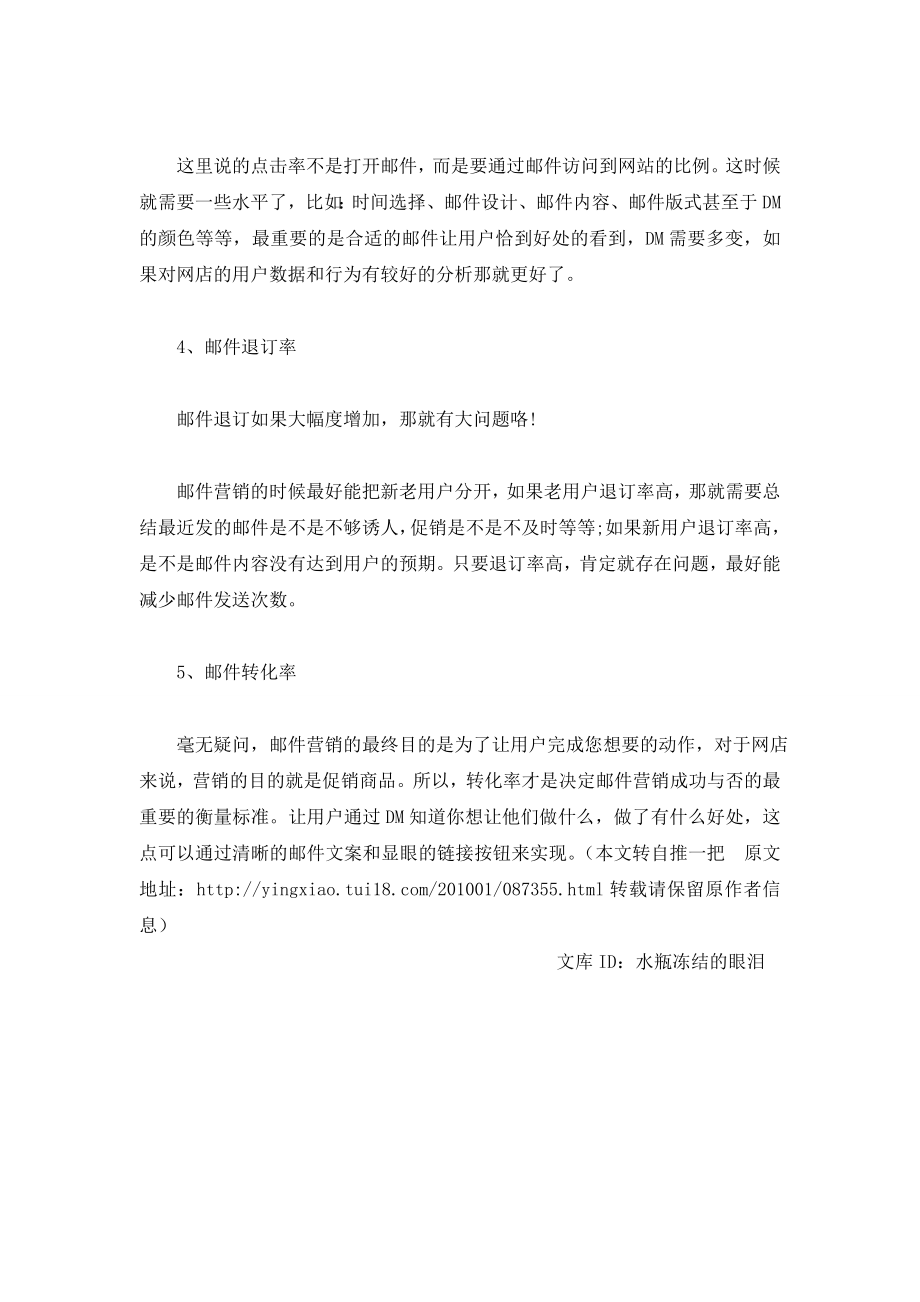 网店邮件营销需要关注的五个核心数据acrc.doc_第2页