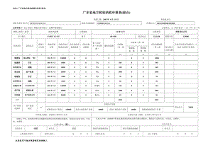 广东省地方税收纳税申报表（综合）.doc