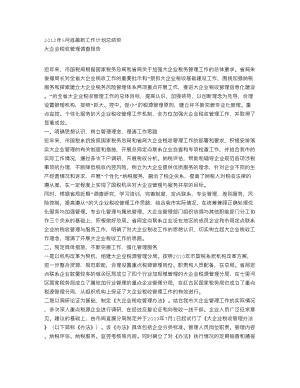 大企业税收管理调查报告.doc