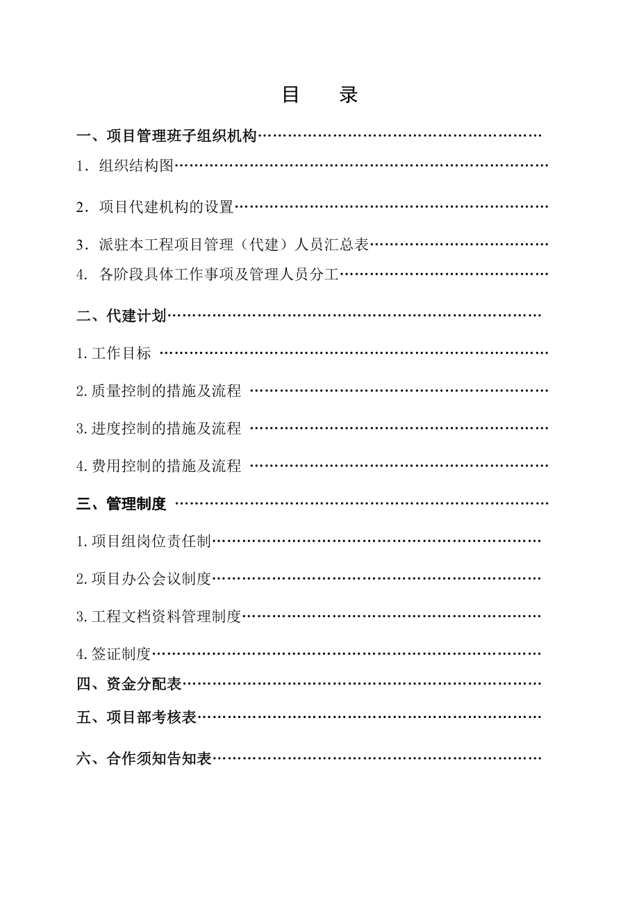 街道中南社区农居点工程项目管理规划.doc_第2页