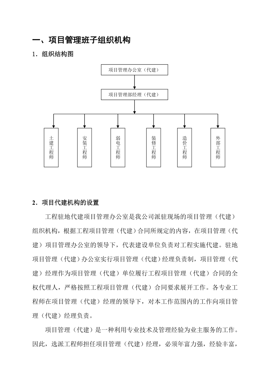 街道中南社区农居点工程项目管理规划.doc_第3页