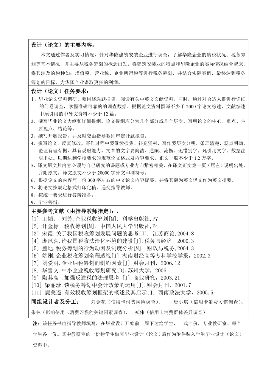 386.C华隆建筑安装公司税务筹划研究 任务书.doc_第2页