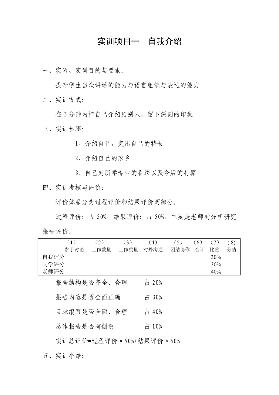 推销实务实训指导书.doc_第3页