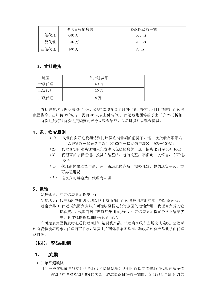 保健酒经销商政策.doc_第2页