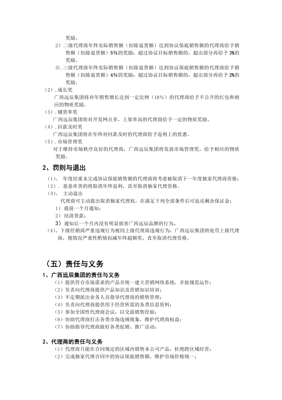 保健酒经销商政策.doc_第3页