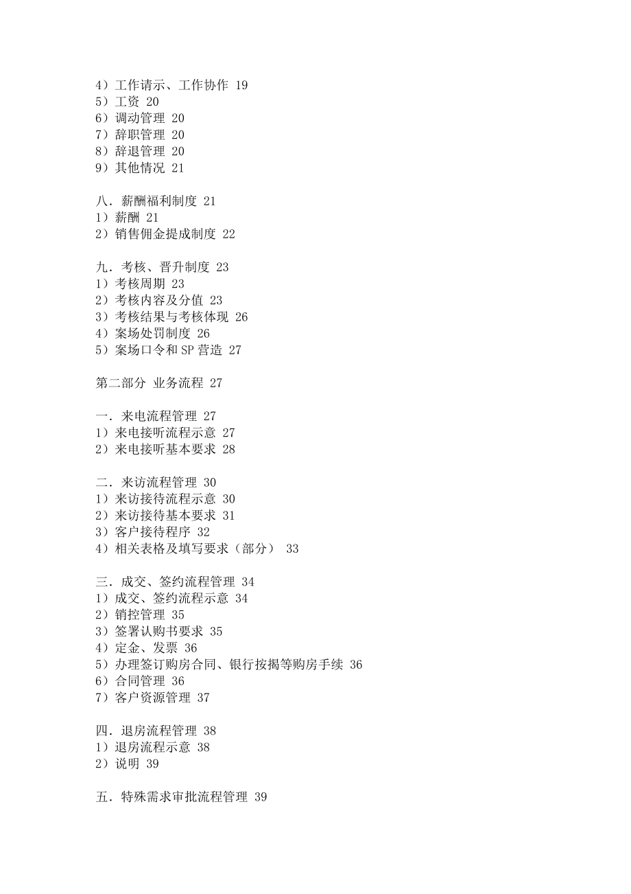 XX地产集团销售部全套管理制度.doc_第2页