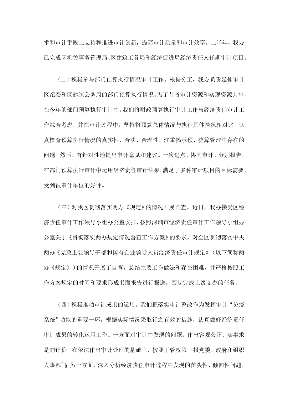 经济责任审计办公室上半工作总结.doc_第2页