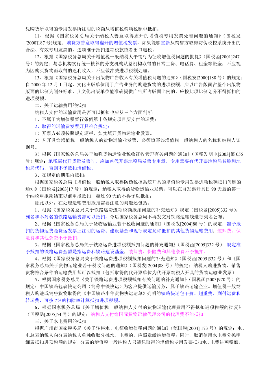 增值税一般纳税人进项抵扣政策的分析与总结.doc_第2页