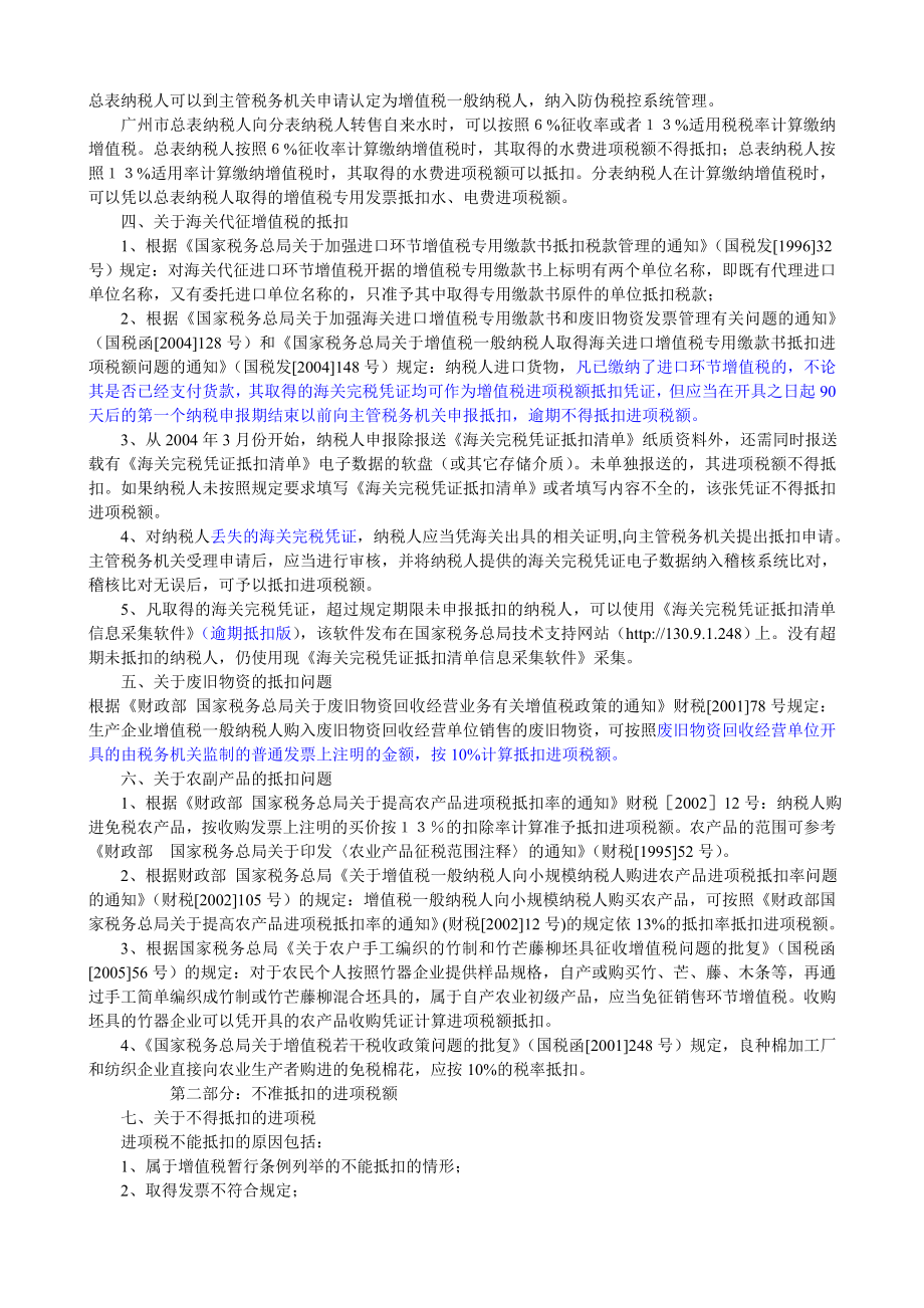 增值税一般纳税人进项抵扣政策的分析与总结.doc_第3页