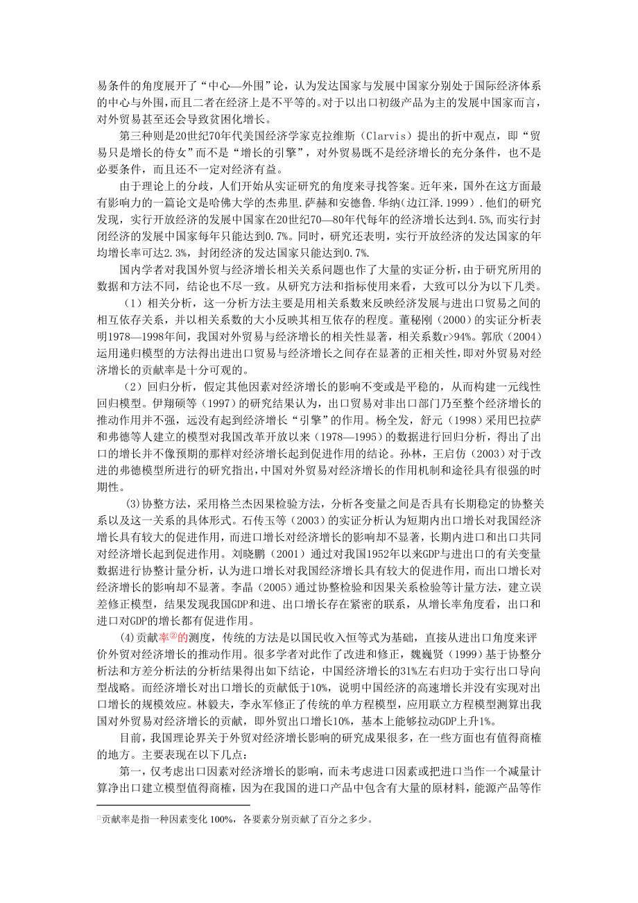 论文—中国对外贸易对经济增长的影响研究.doc_第2页