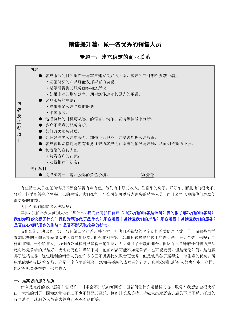 销售人员职业技能与素质训练(二).doc_第1页