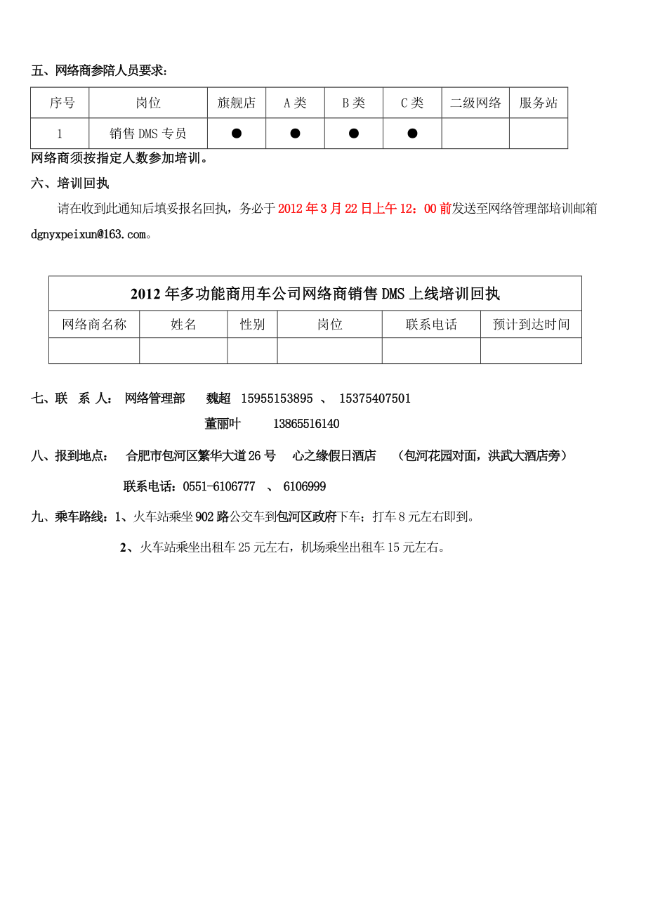 关于举办网络商销售DMS系统上线集中培训的通知.doc_第2页