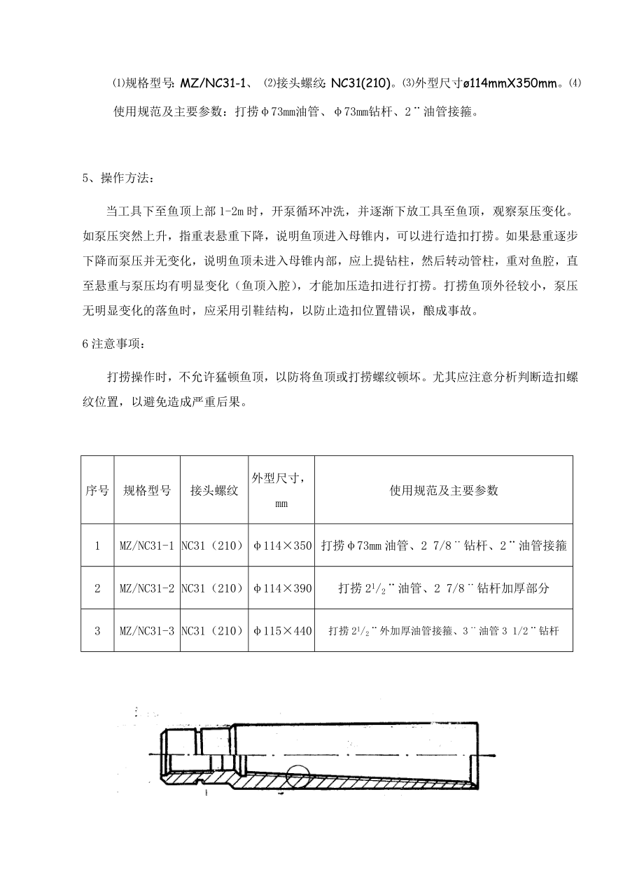 井下打捞工具手册.doc_第3页