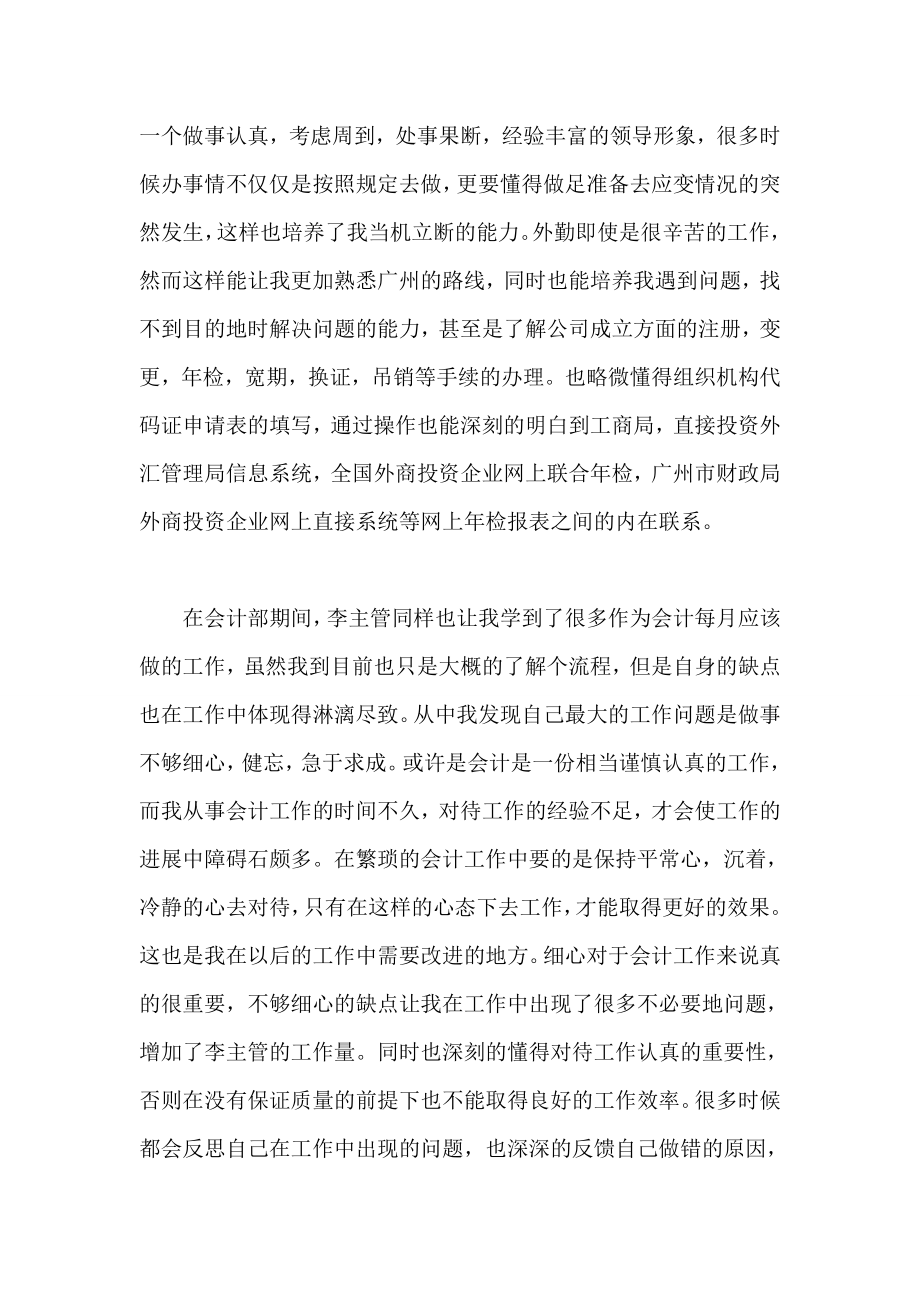 税务师事务所实习心得 两篇.doc_第2页