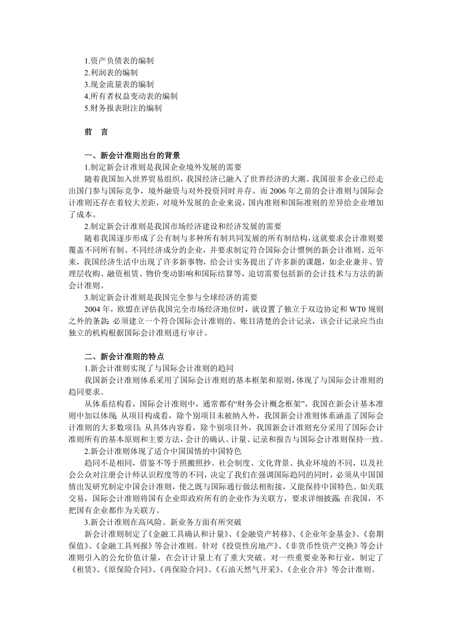 一般纳税人工业企业会计核算实务.doc_第2页