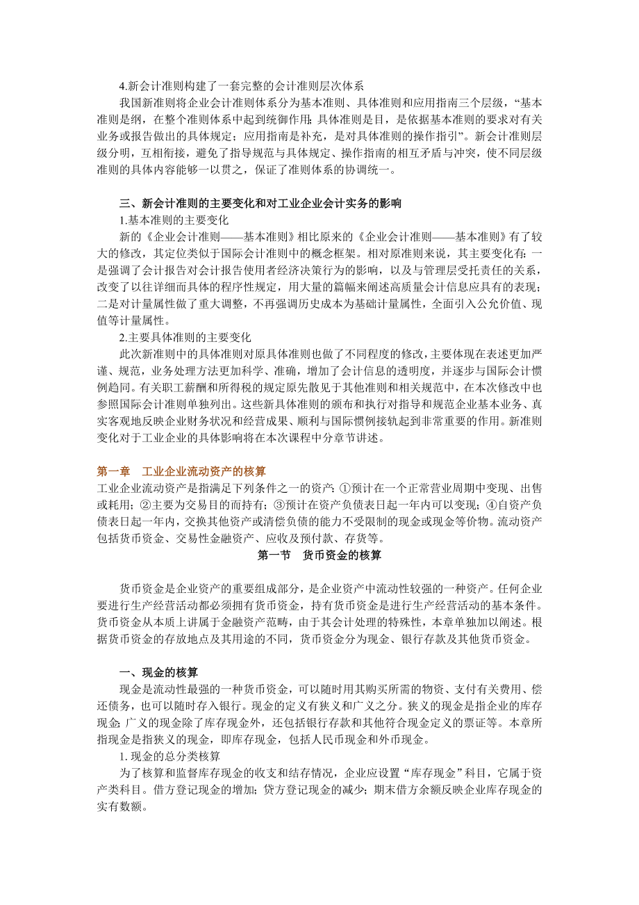 一般纳税人工业企业会计核算实务.doc_第3页