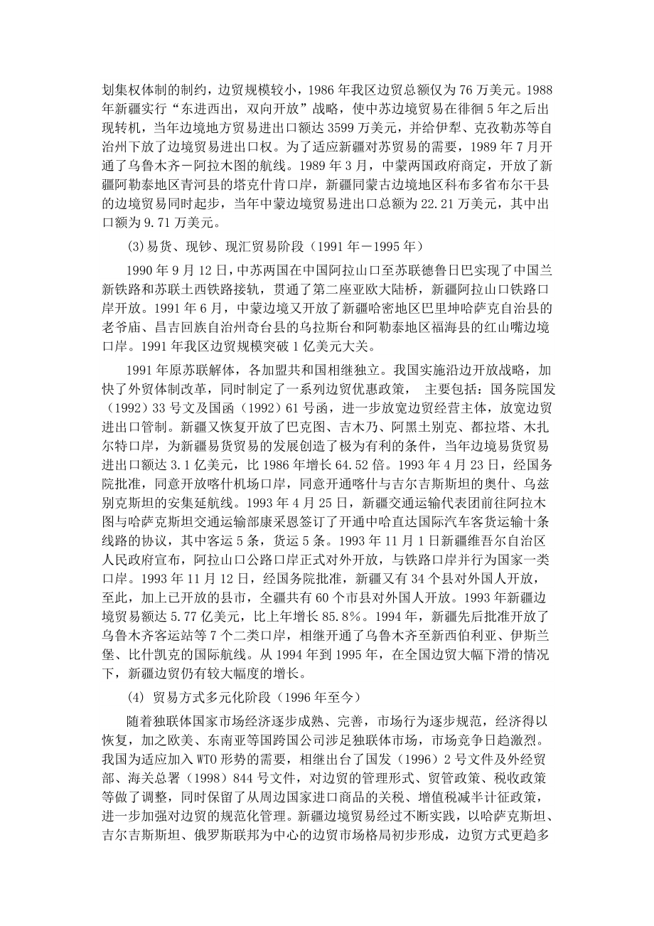 新疆边境贸易发展历史.doc_第2页