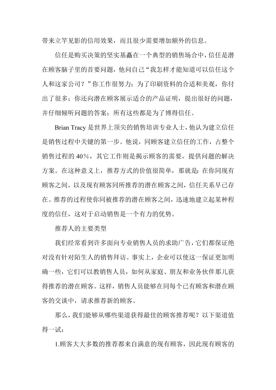 赢得新业务的顶尖销售技巧.doc_第2页