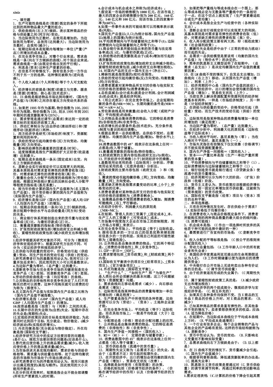 电大西方经济学完整版小抄(本).doc_第1页