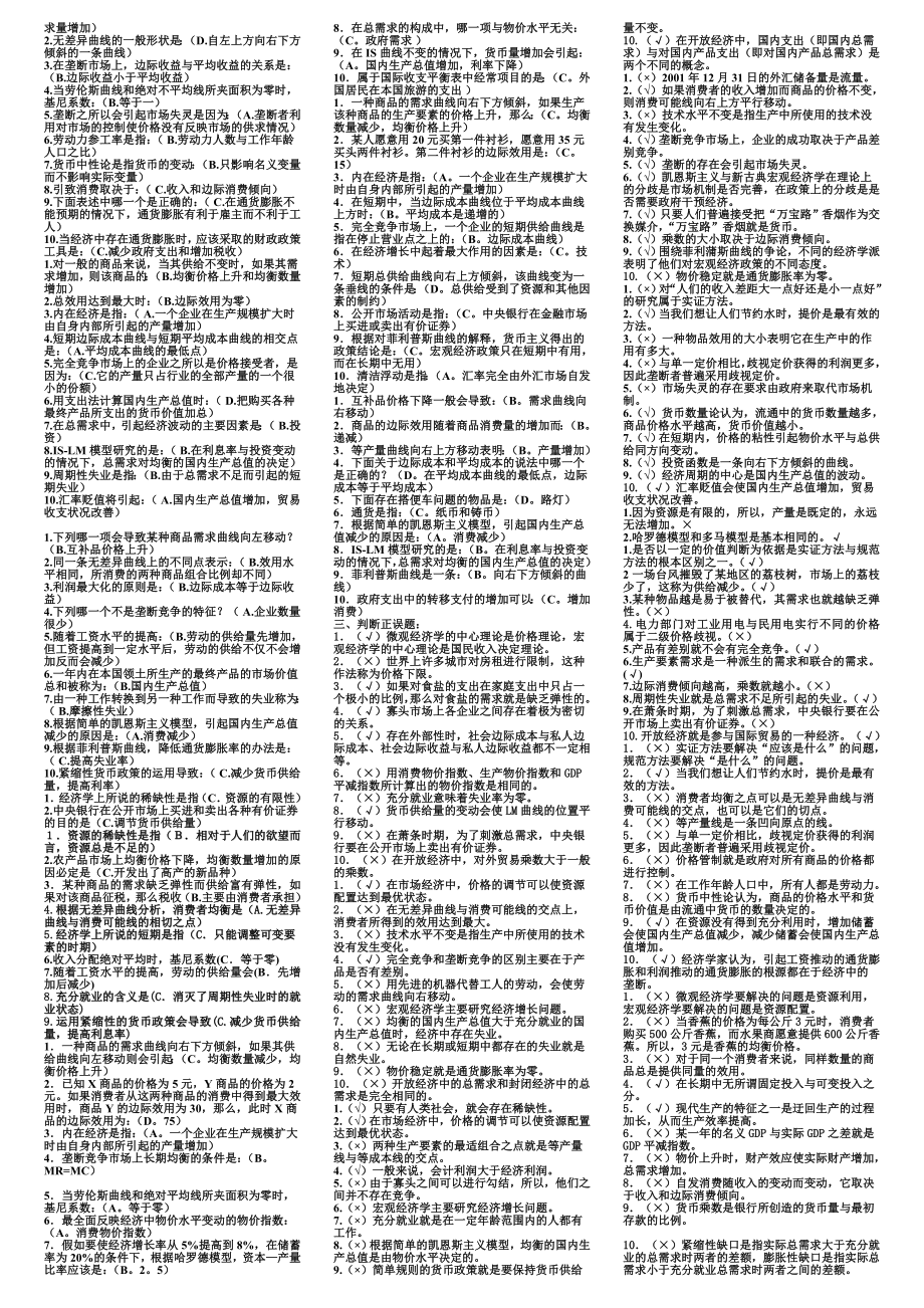 电大西方经济学完整版小抄(本).doc_第2页