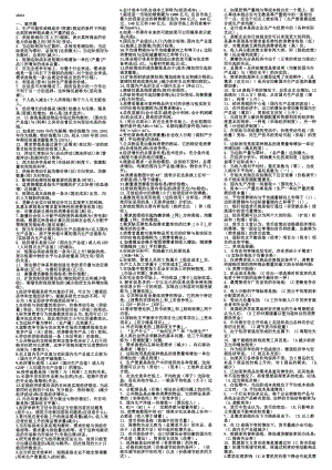 电大西方经济学完整版小抄(本).doc