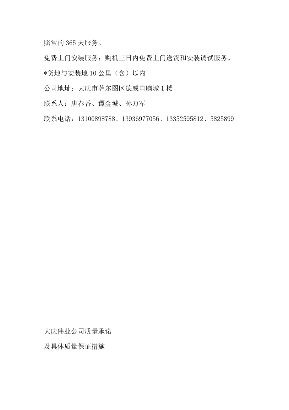 科技有限公司质量承诺及具体质量保证措施.doc_第2页