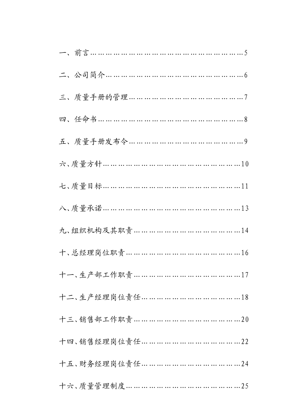 质量管理手册 (肉乳制品).doc_第2页