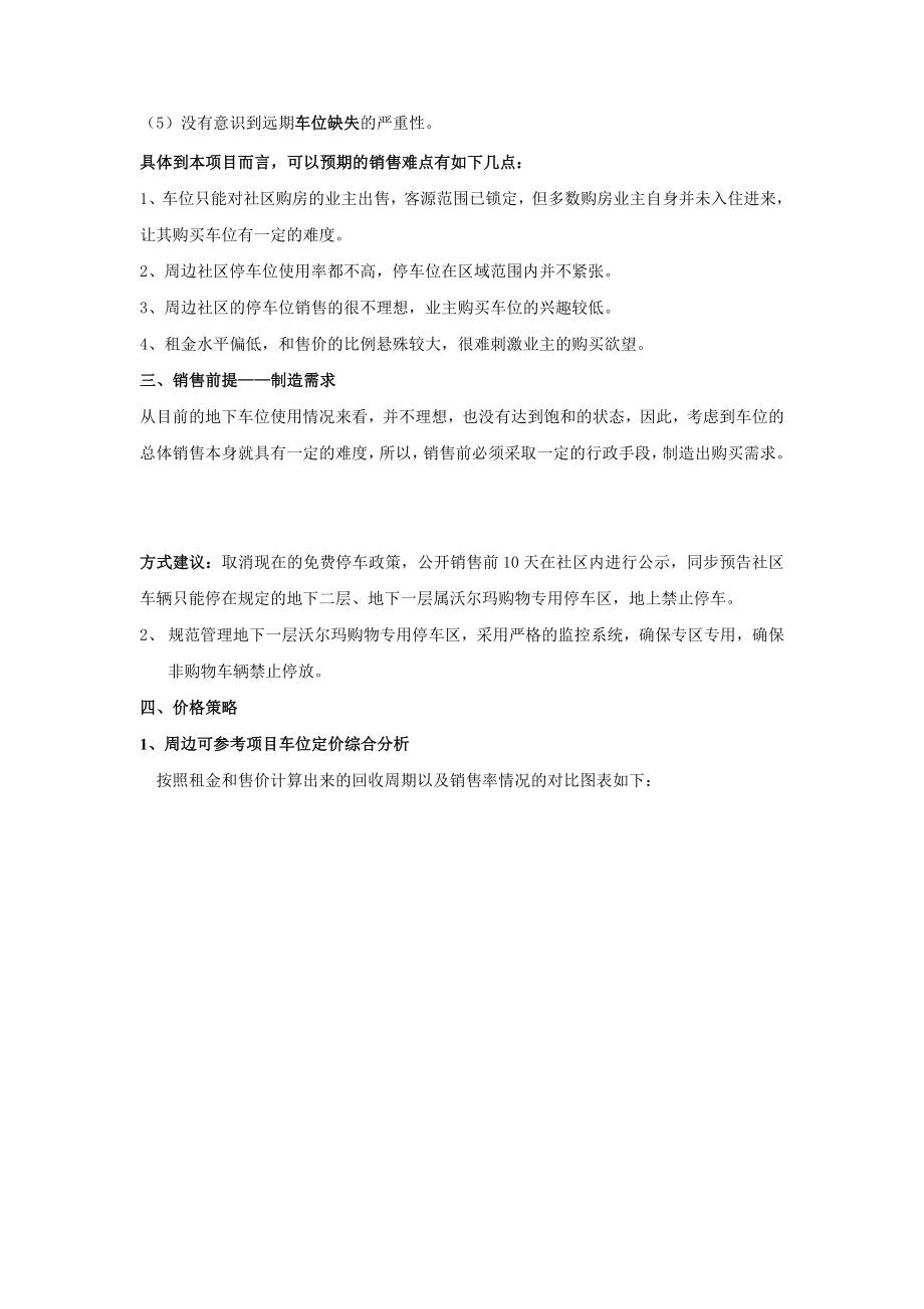 房地产项目车位销售办法和车位价格制定建议6页.doc_第2页