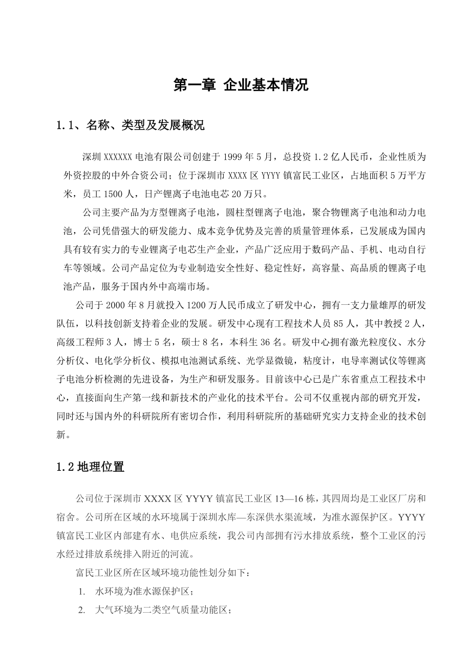 某公司清洁生产审核报告.doc_第1页