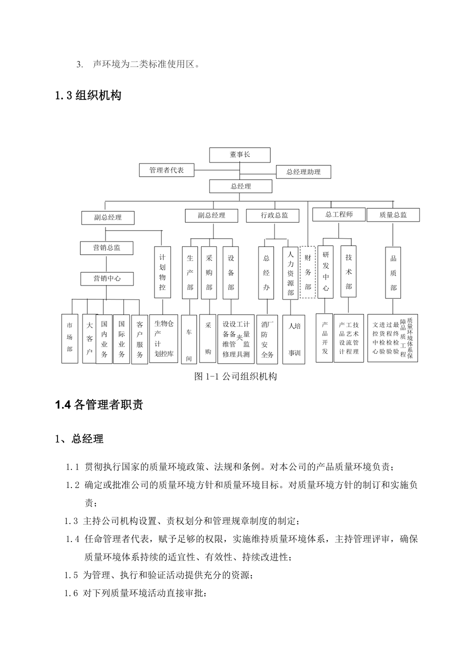 某公司清洁生产审核报告.doc_第2页