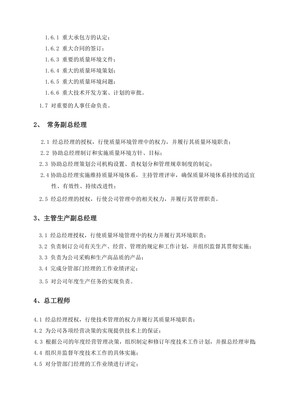 某公司清洁生产审核报告.doc_第3页