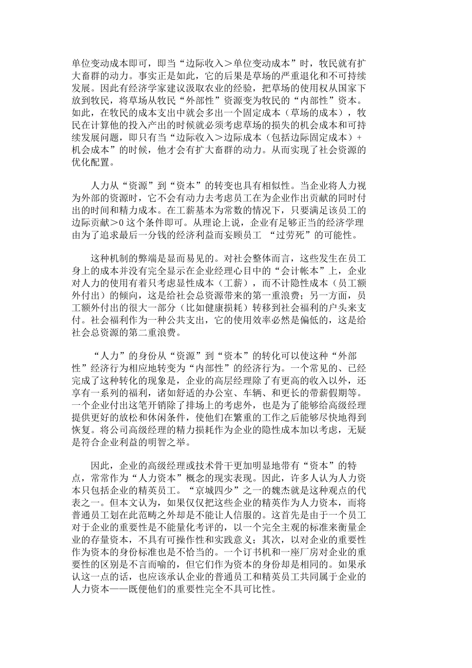 “人力资源”与“人力资本”之区别市场营销论文管理学论文3220.doc_第2页