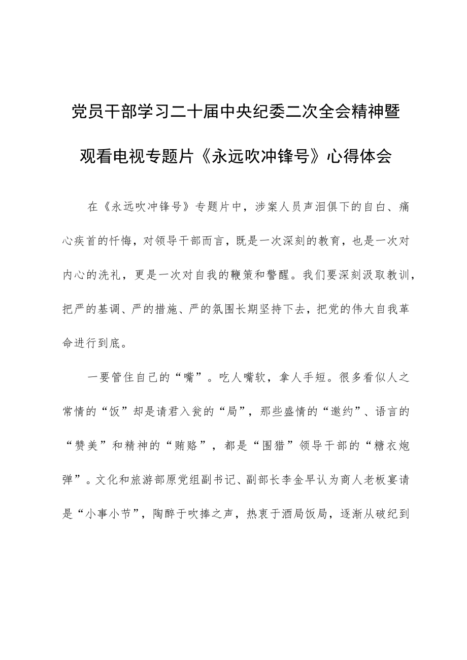 （共5篇）党员学习贯彻学习二十届中纪委二次全会上的重要讲话精神心得体会研讨材料.docx_第1页