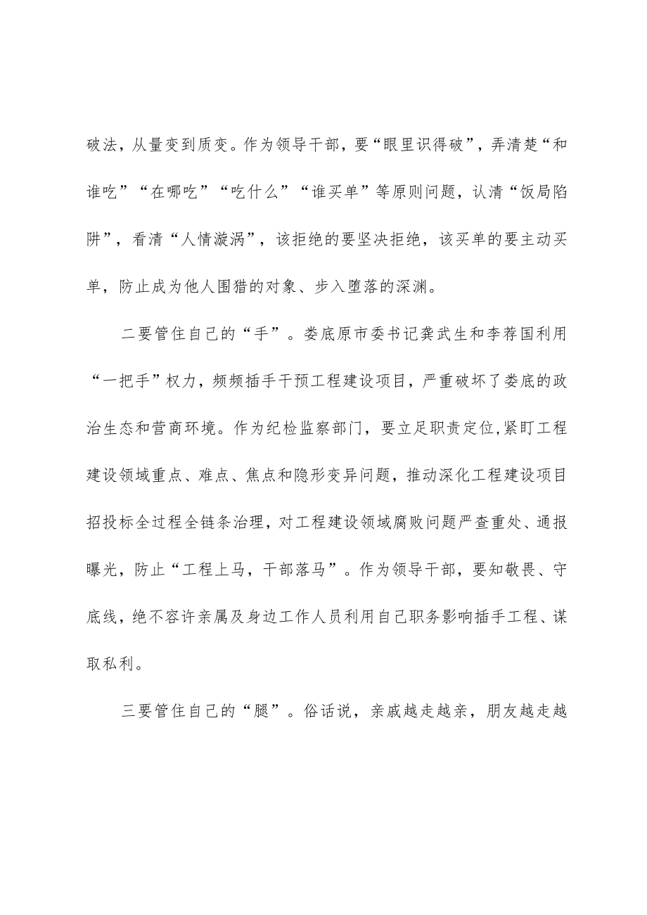 （共5篇）党员学习贯彻学习二十届中纪委二次全会上的重要讲话精神心得体会研讨材料.docx_第2页