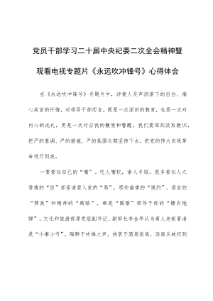 （共5篇）党员学习贯彻学习二十届中纪委二次全会上的重要讲话精神心得体会研讨材料.docx