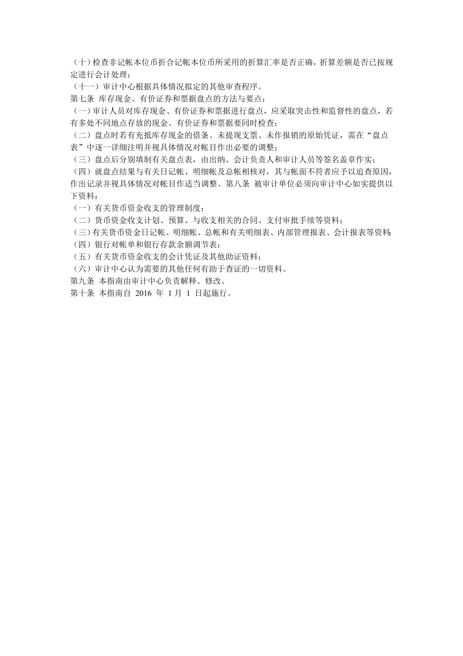 公司货币资金收支结存审计作业指南.doc_第2页