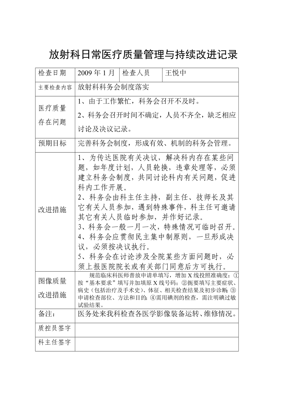 放射科医疗质量管理持续改进措施记录.doc_第1页