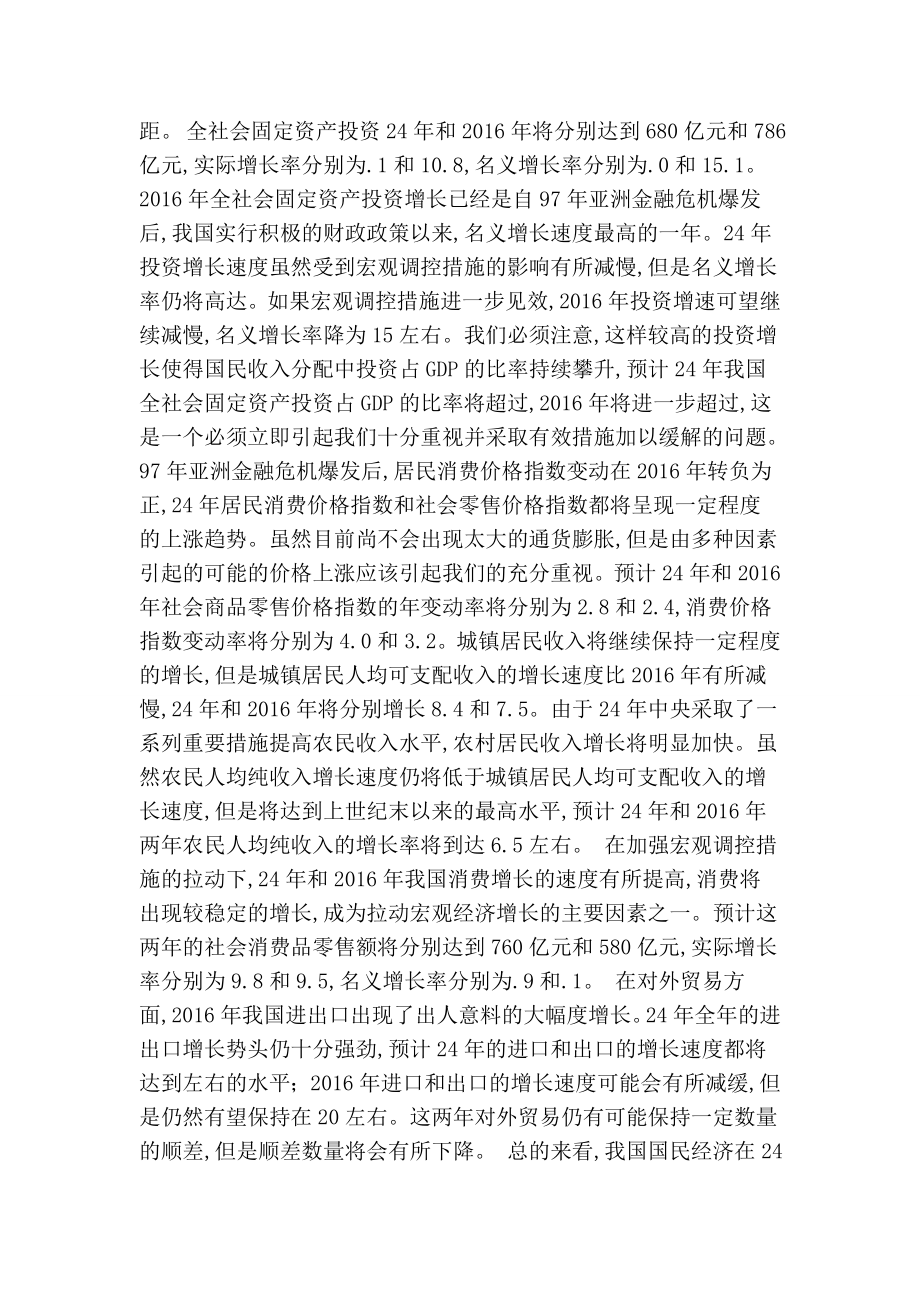 中国经济形势分析与预测季报告(精简版）.doc_第2页