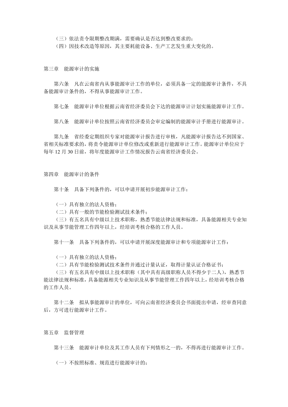 能源审计暂行办法.doc_第2页