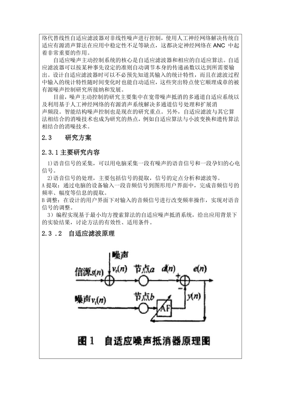 自适应噪声抵消开题报告.doc_第3页