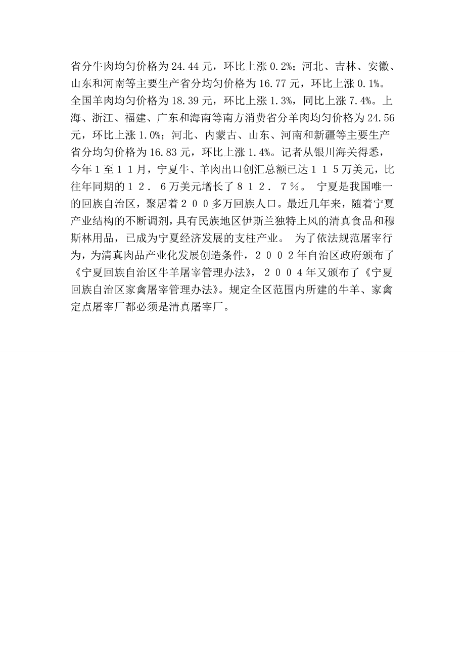 贸易公司创业计划书.doc_第2页