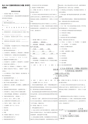 电大《国际贸易实务》形成性考核册作业答案.doc