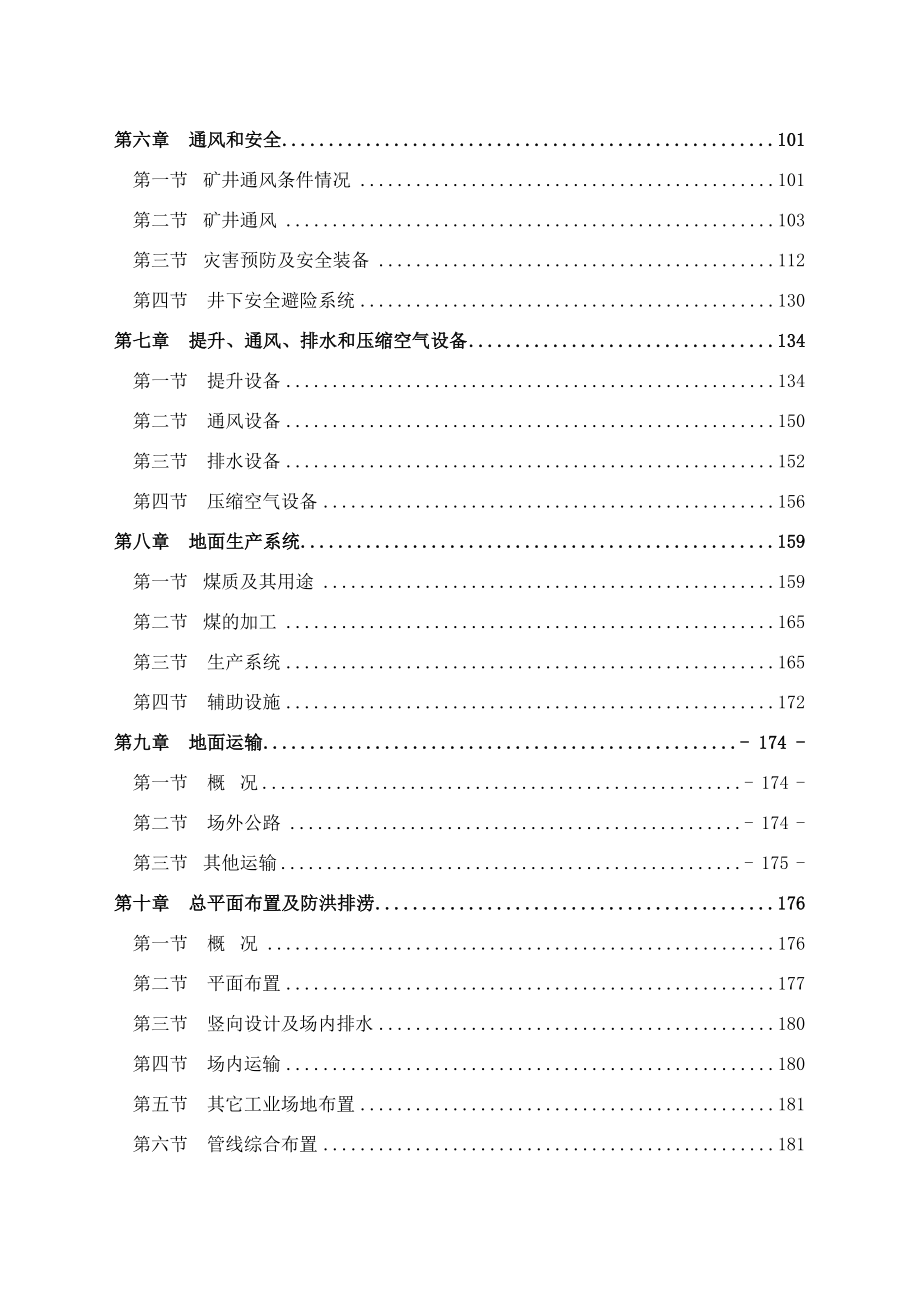 金地90万吨矿井兼并重组整合项目初步设计.doc_第2页