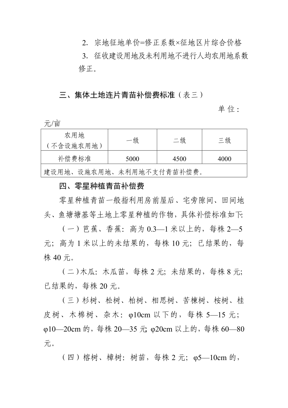 【精品】南宁市集体土地征收与补偿安置标准doc97.doc_第2页