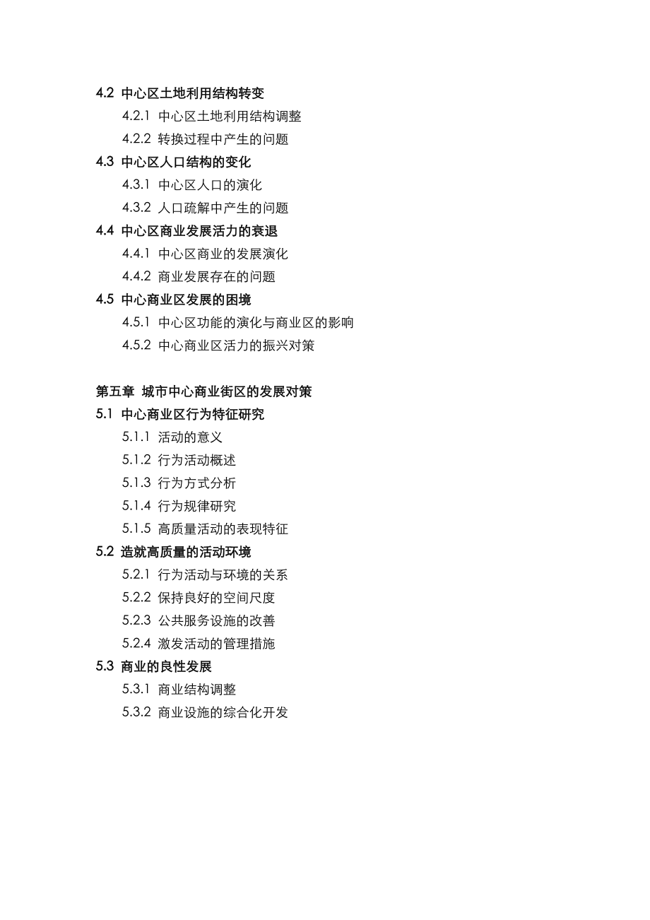 有关商业区的规划研究.doc_第3页