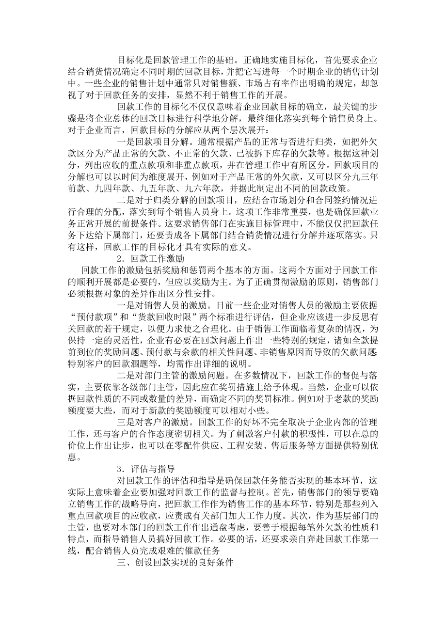 浅议回款在销售管理中的重要性.doc_第2页